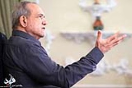 پزشکیان: 