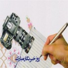 بیانیه شورای نگهبان به مناسبت روز خبرنگار؛