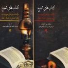 روایتی از سانسور در اروپا و آمریکا