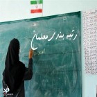 در حاشیه نشست امروز هیئت دولت؛