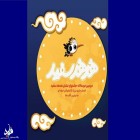 توسط نهاد کتابخانه‌های عمومی کشور؛