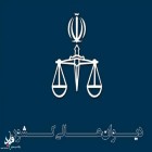 دیوان عالی کشور؛