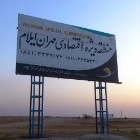 منطقه آزاد مهران