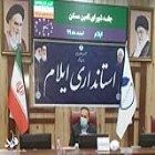 سرپرست استانداری ایلام خبر داد؛